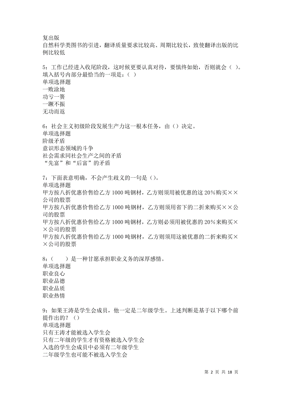 鄞州2021年事业编招聘考试真题及答案解析卷8_第2页