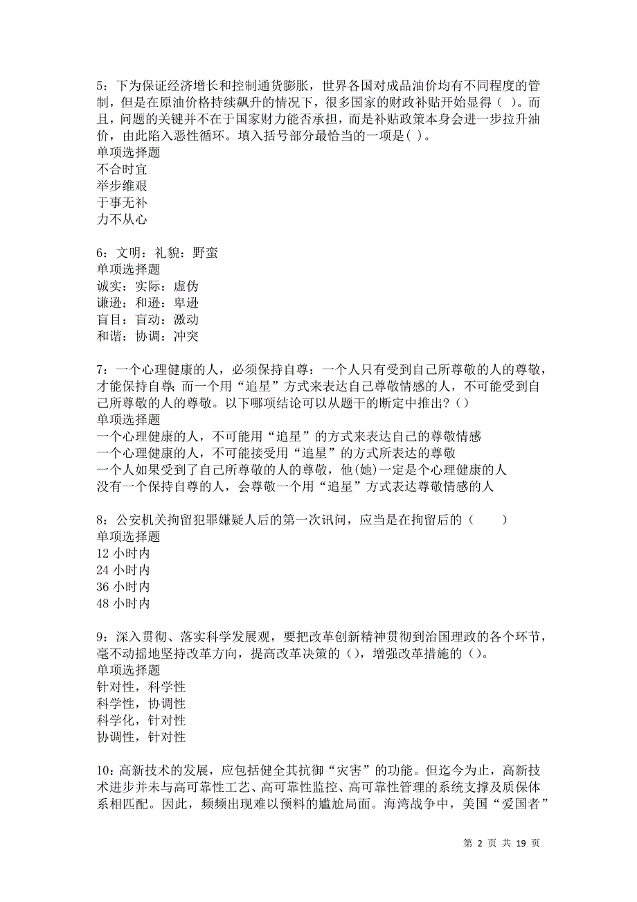 白城事业编招聘2021年考试真题及答案解析卷3_第2页