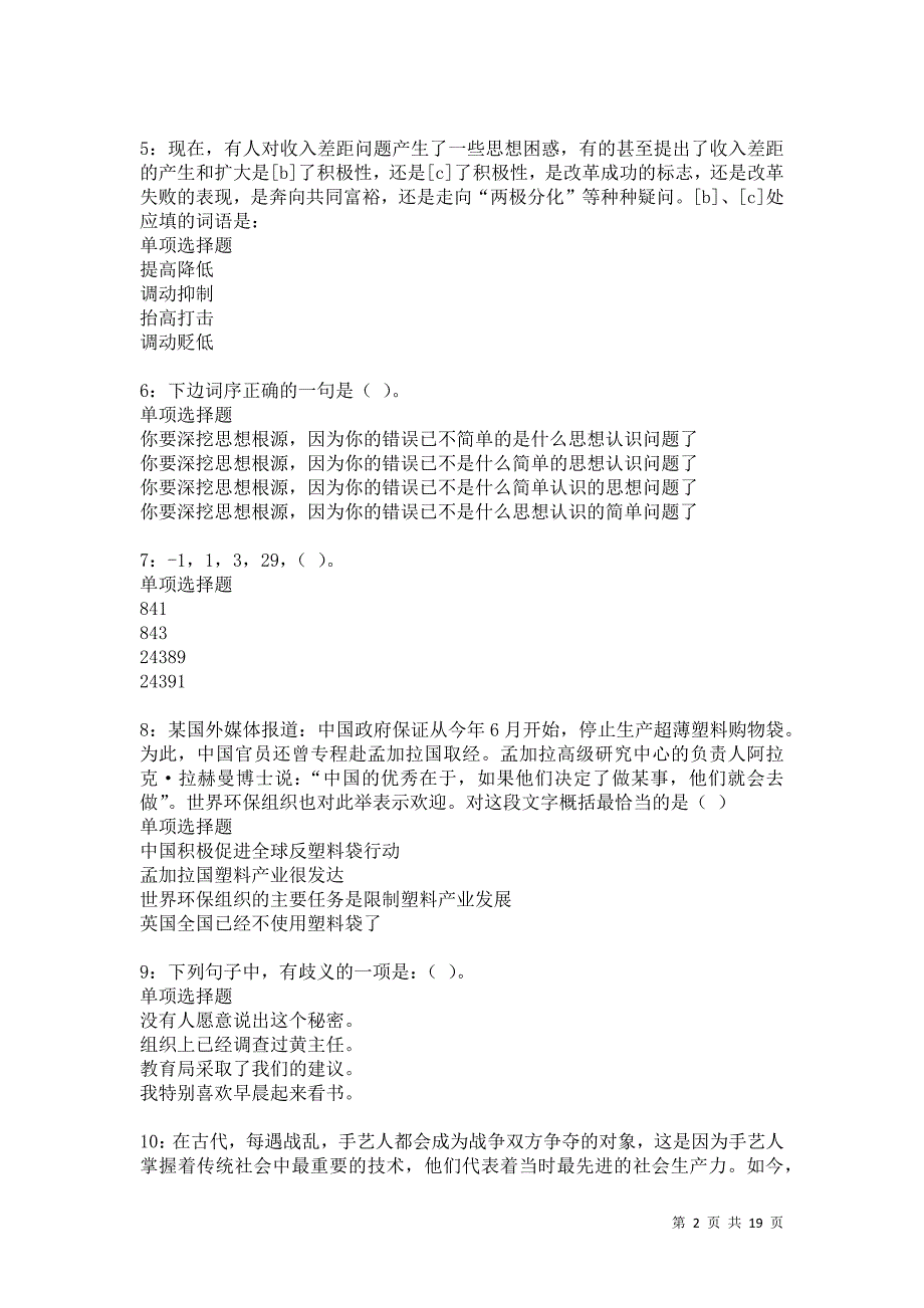 阿拉尔2021年事业编招聘考试真题及答案解析卷10_第2页