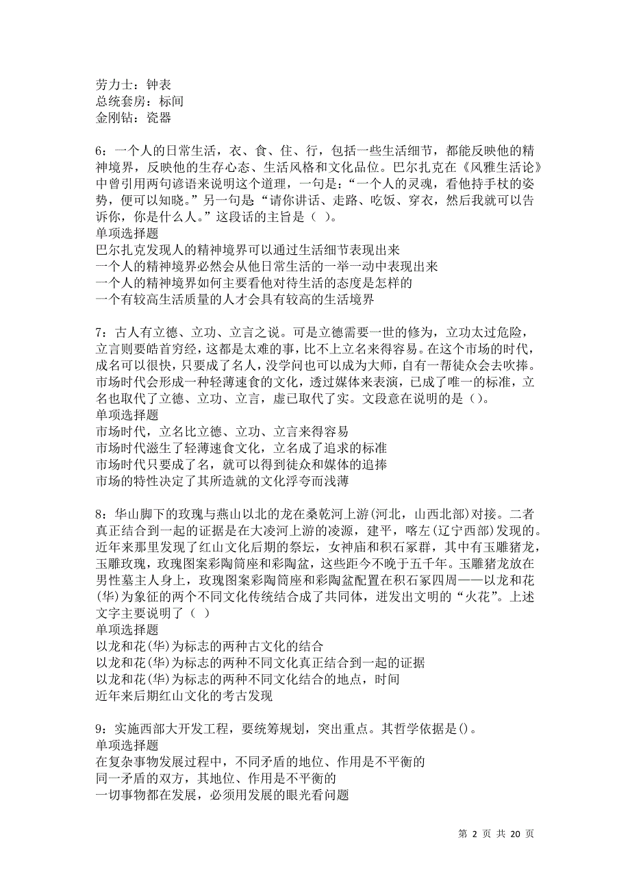 遵义事业单位招聘2021年考试真题及答案解析卷1_第2页