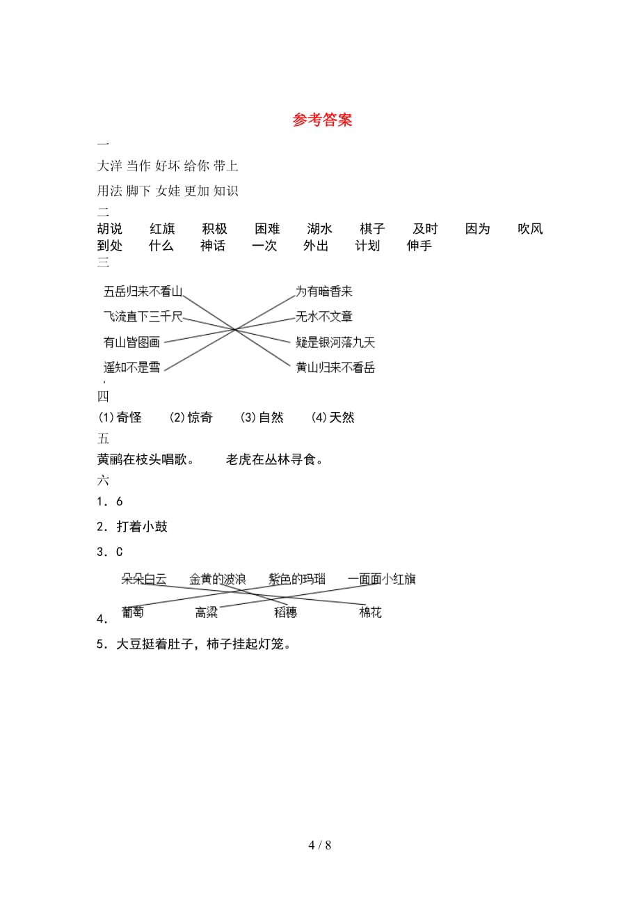 新苏教版二年级语文下册期末考试卷最新(2套_第4页