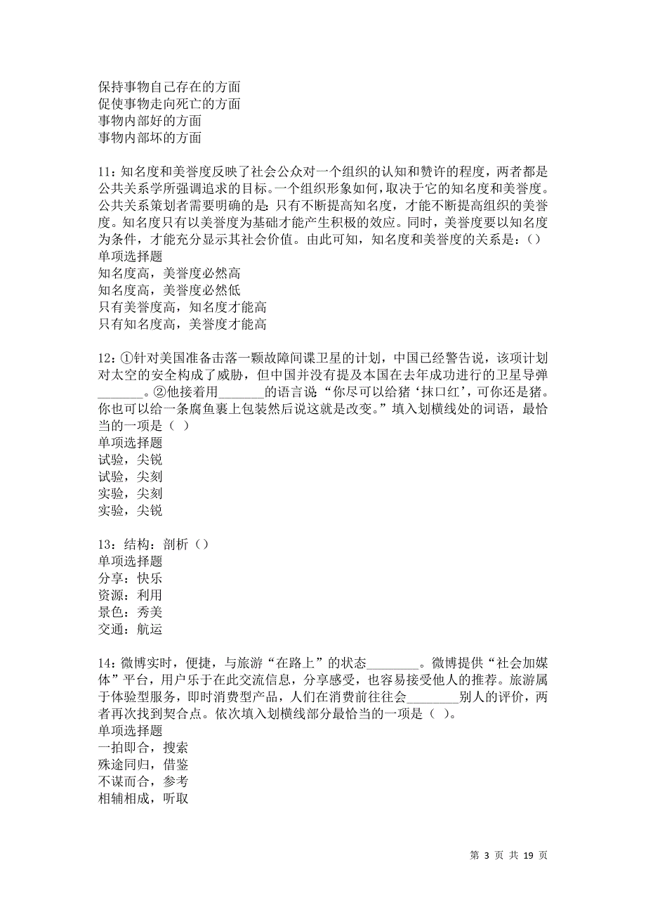 金平事业编招聘2021年考试真题及答案解析卷1_第3页