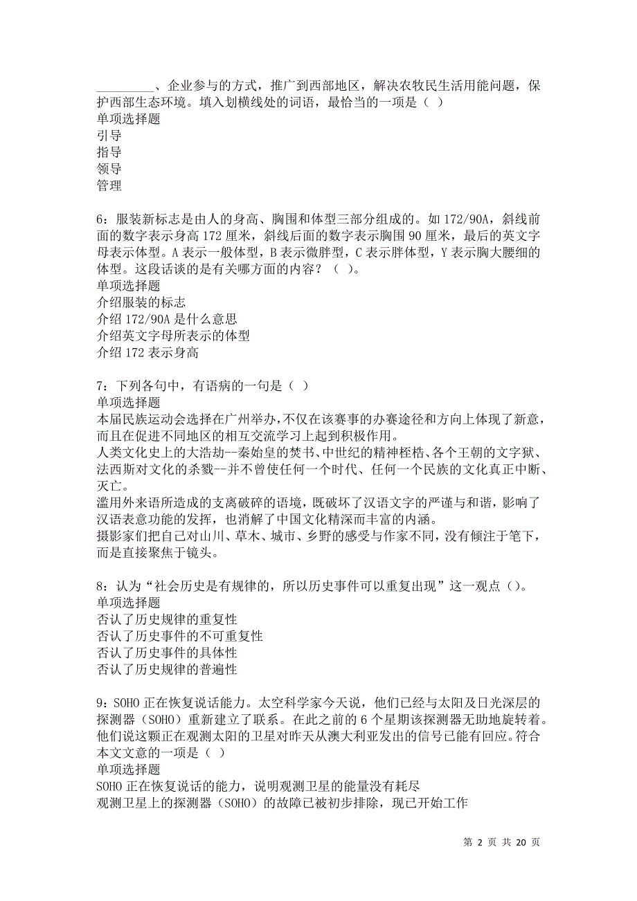 辉南事业编招聘2021年考试真题及答案解析卷10_第2页