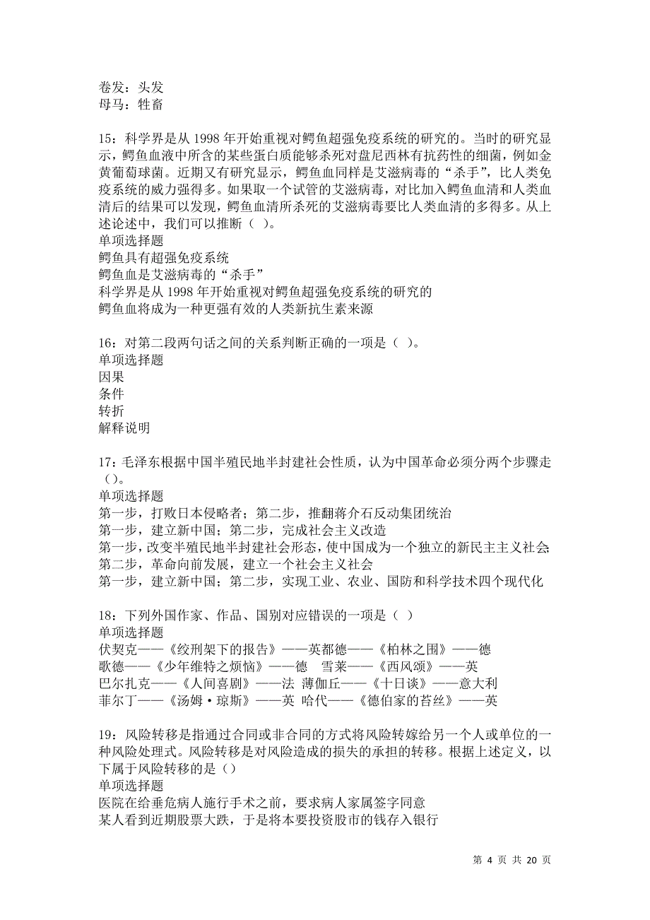 辉南事业编招聘2021年考试真题及答案解析卷10_第4页