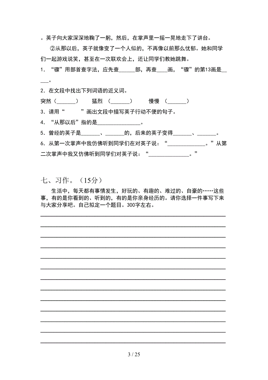 新人教版三年级语文下册期末试卷最新(5套_第3页