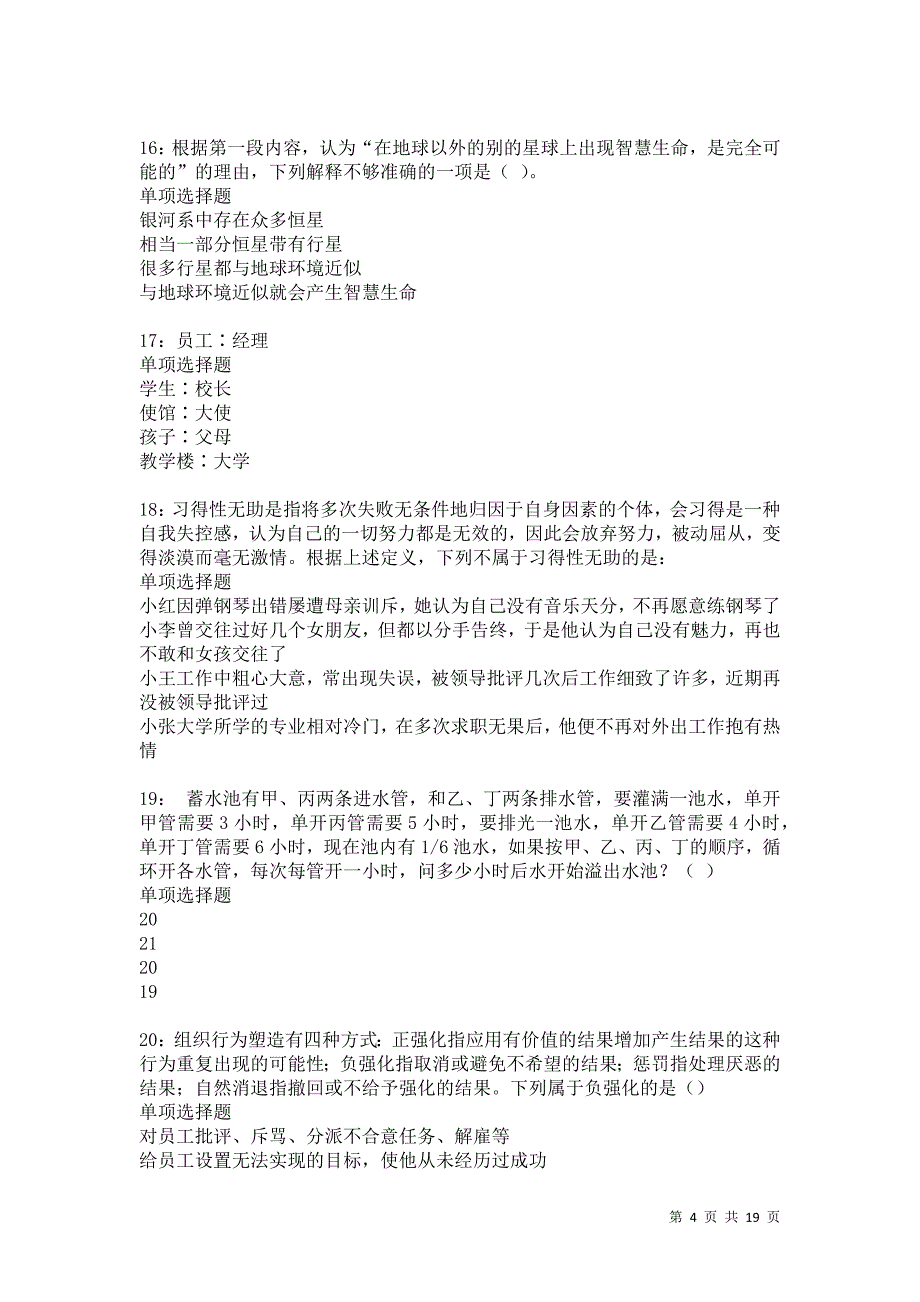 阿图什2021年事业单位招聘考试真题及答案解析卷11_第4页