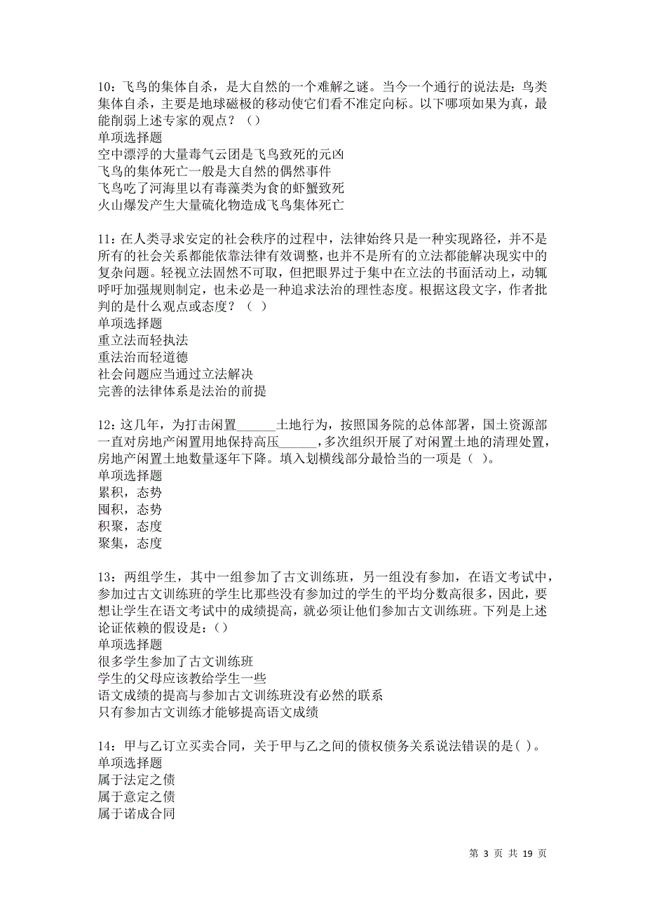 阿拉善左旗事业编招聘2021年考试真题及答案解析_第3页