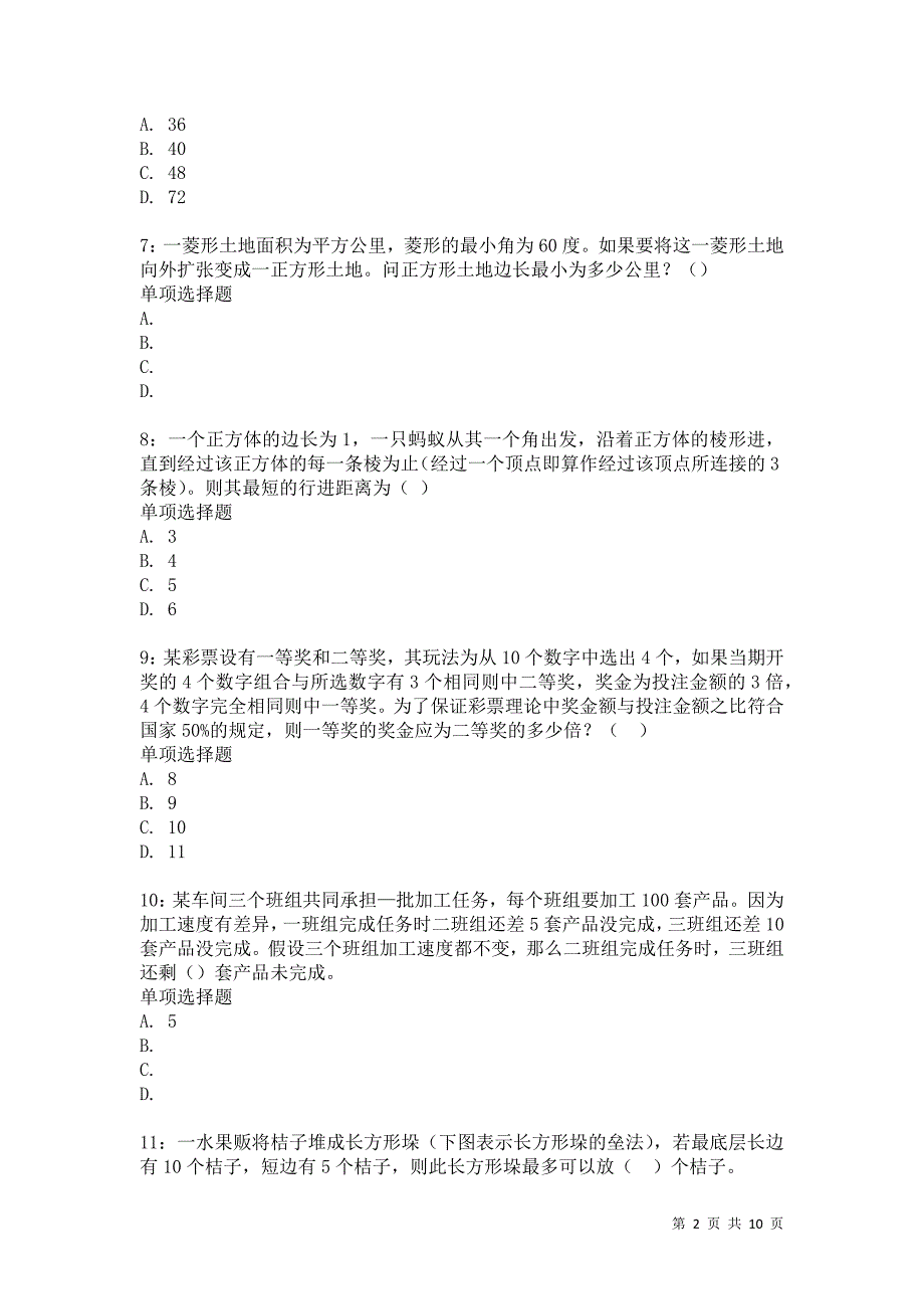 公务员《数量关系》通关试题每日练1964卷2_第2页