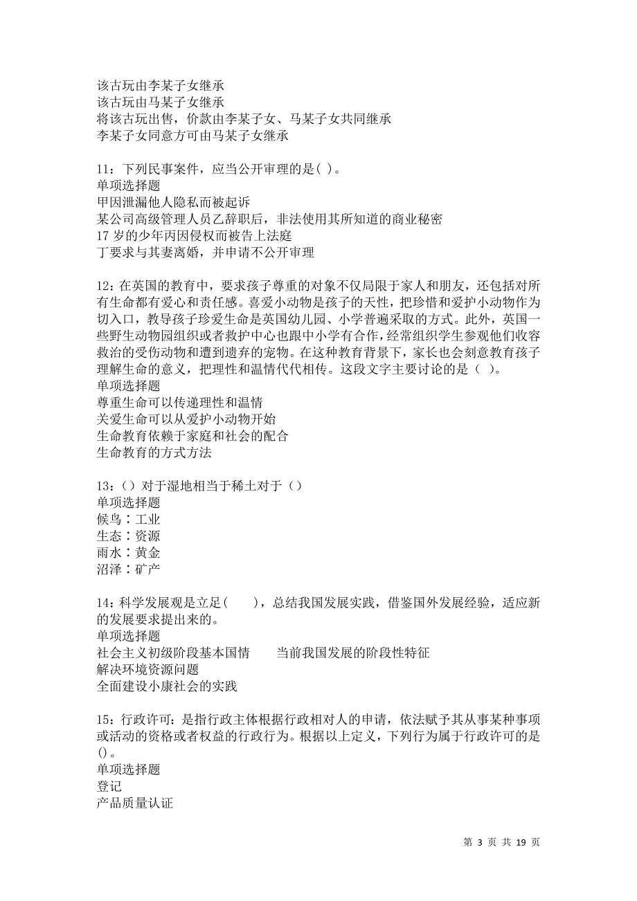 陈仓2021年事业单位招聘考试真题及答案解析卷1_第3页