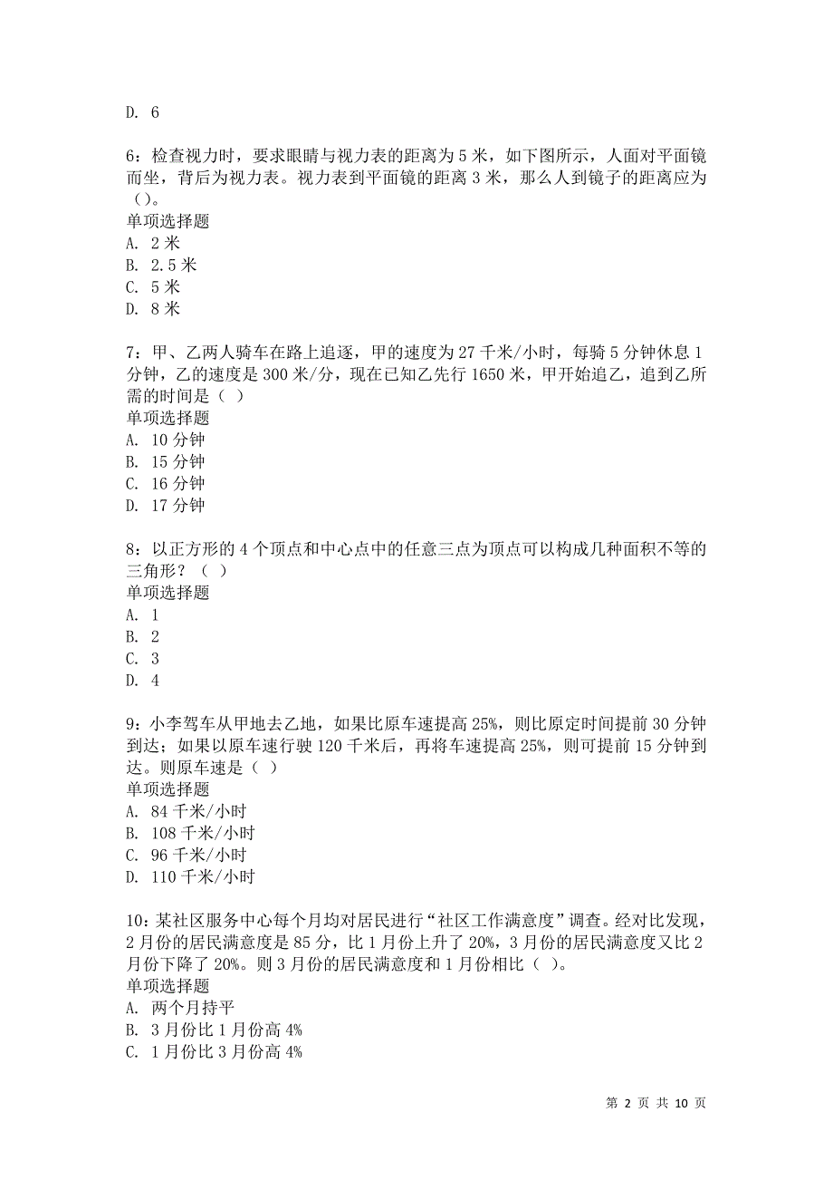 公务员《数量关系》通关试题每日练8637卷5_第2页