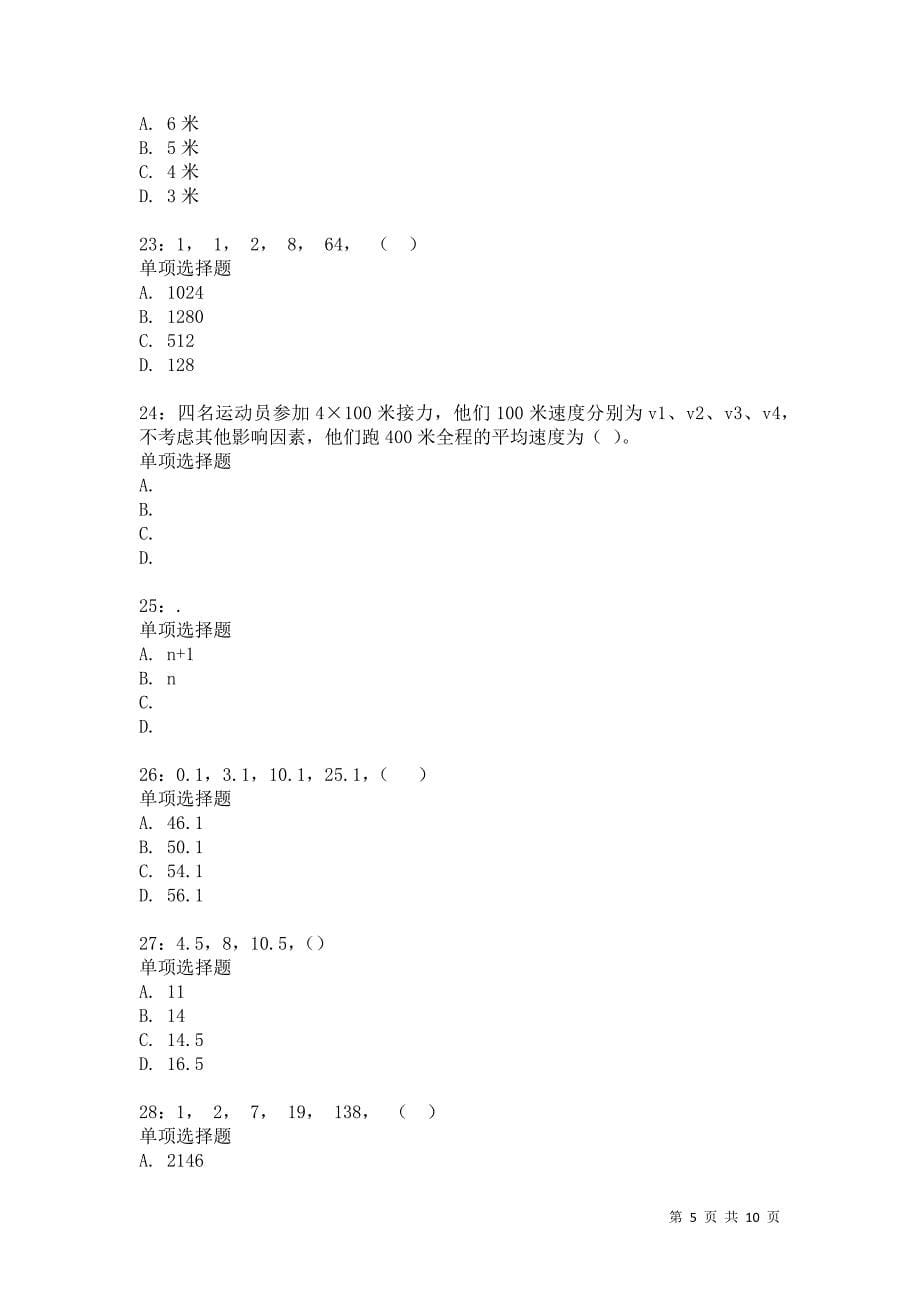 公务员《数量关系》通关试题每日练8637卷5_第5页