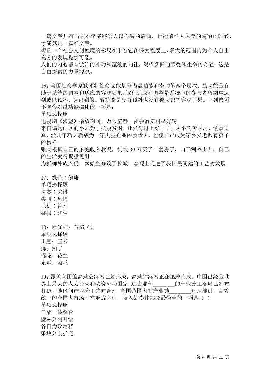 舒城2021年事业单位招聘考试真题及答案解析卷8_第4页