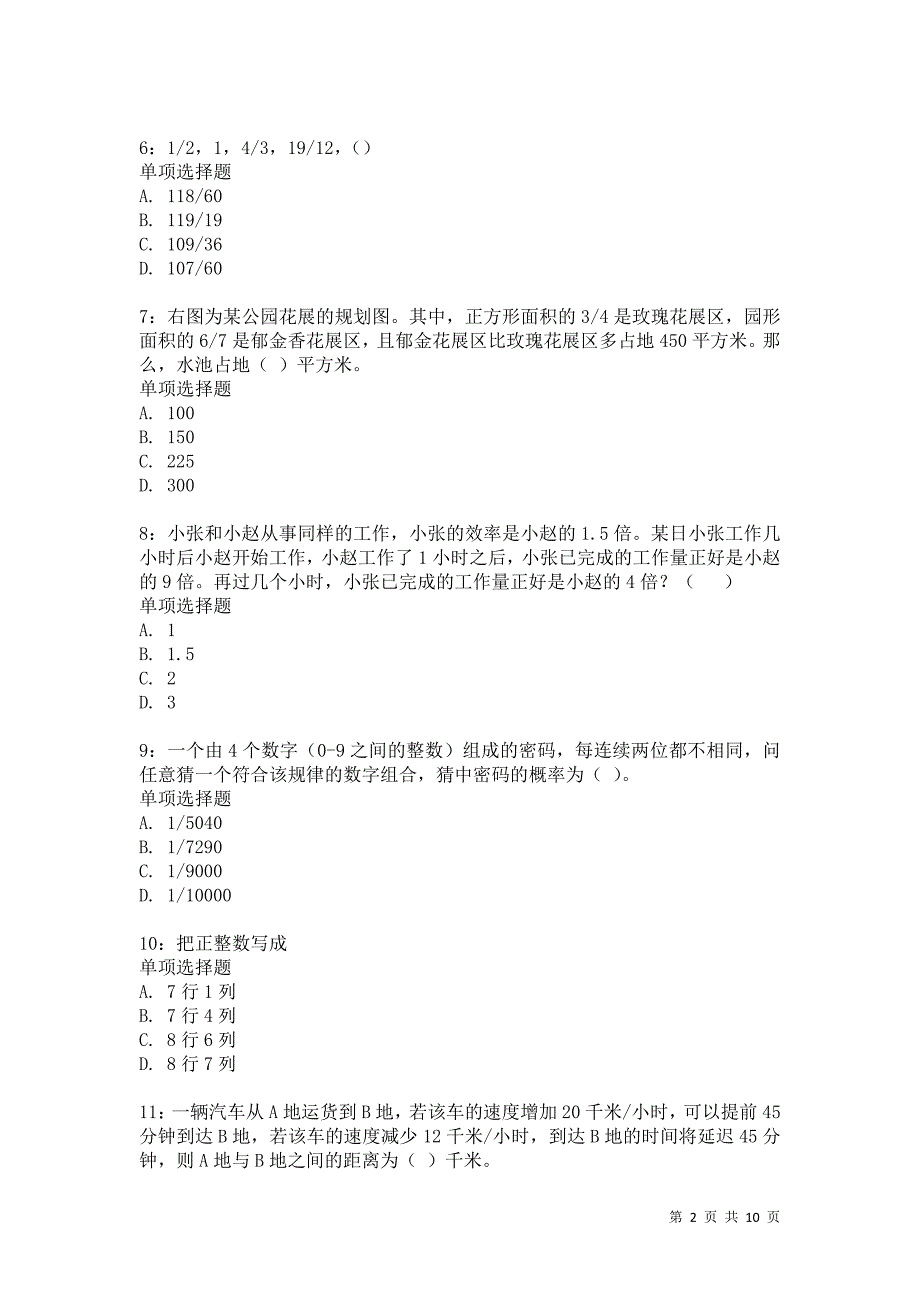 公务员《数量关系》通关试题每日练5187卷4_第2页