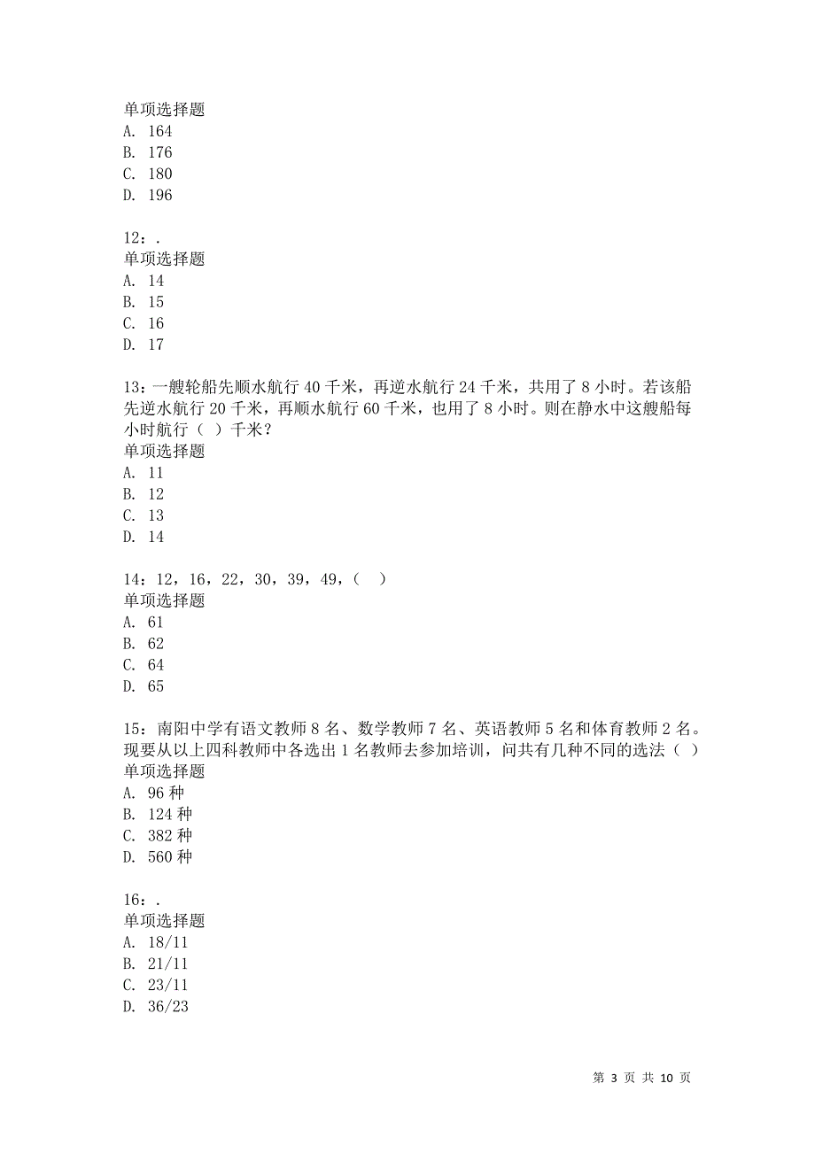 公务员《数量关系》通关试题每日练5187卷4_第3页