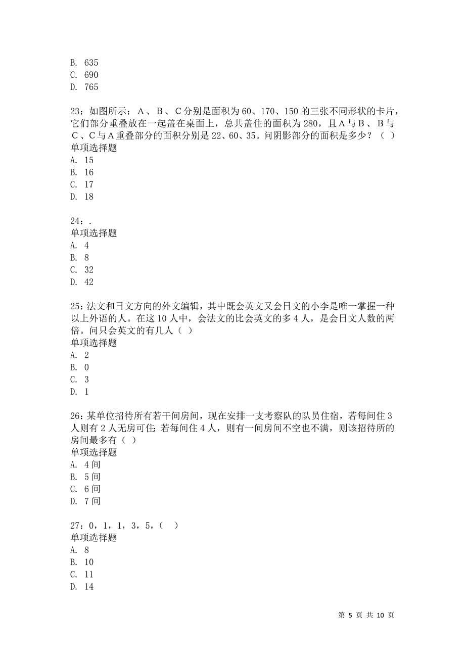 公务员《数量关系》通关试题每日练5187卷4_第5页