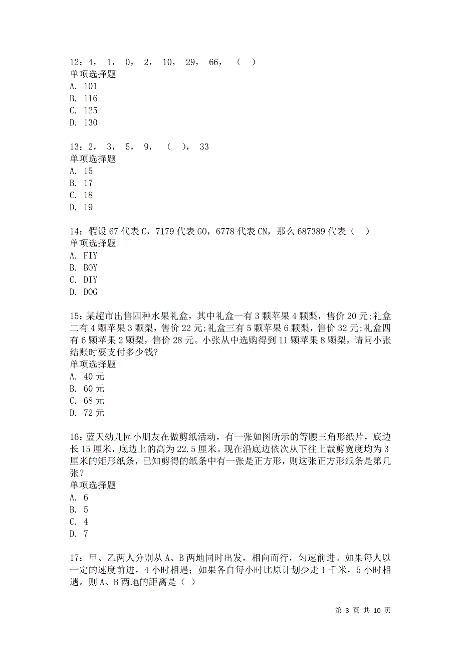 公务员《数量关系》通关试题每日练8631卷2_第3页