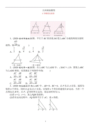 2021年春人教版数学中考模型特训——《几何相似模型》（附答案）