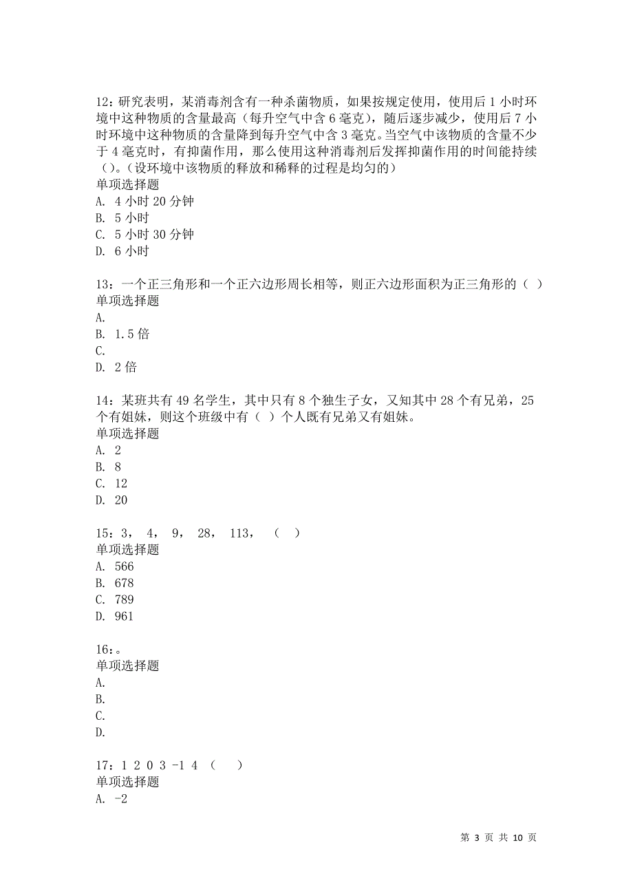 公务员《数量关系》通关试题每日练271卷4_第3页