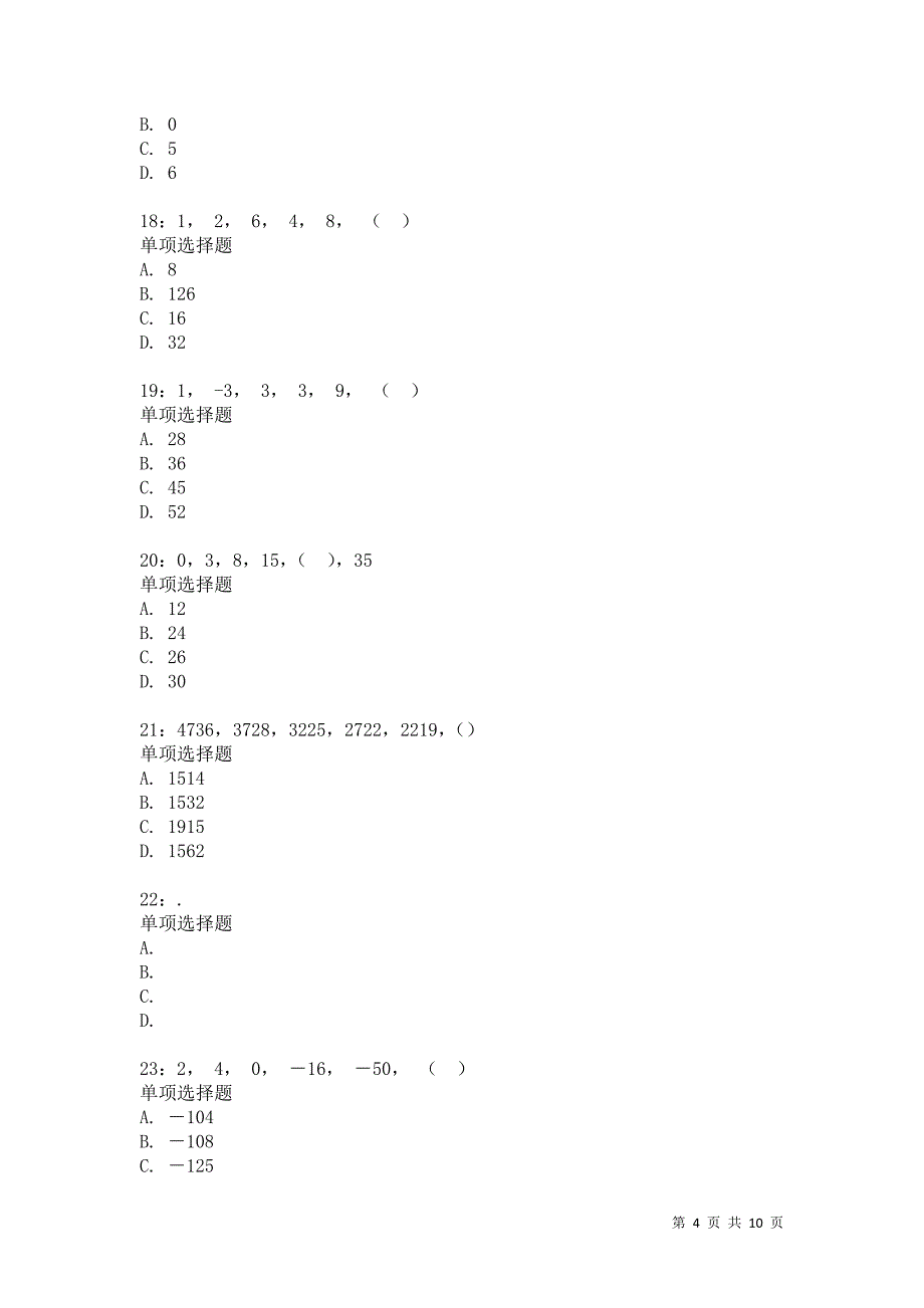 公务员《数量关系》通关试题每日练271卷4_第4页