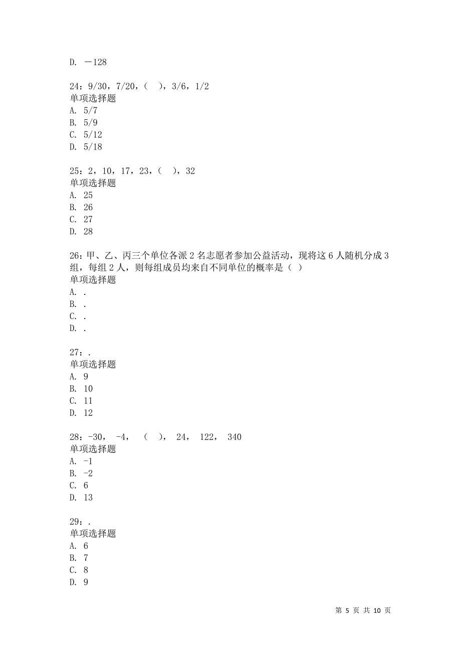 公务员《数量关系》通关试题每日练271卷4_第5页