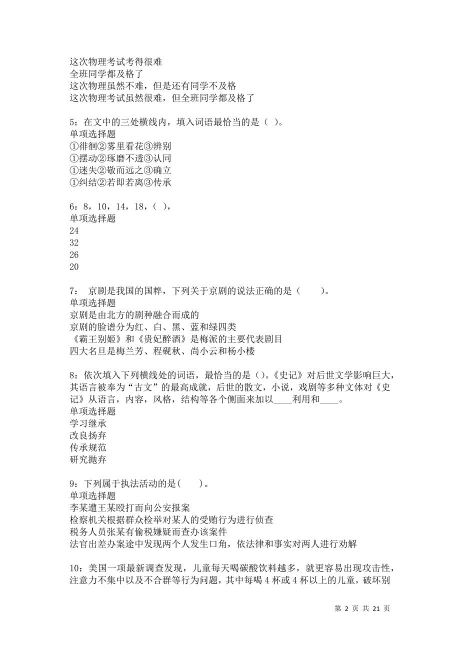 蚌山事业编招聘2021年考试真题及答案解析卷12_第2页