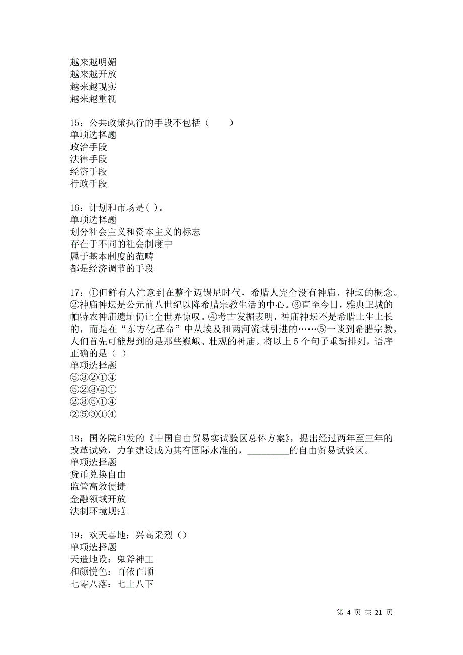 蚌山事业编招聘2021年考试真题及答案解析卷12_第4页