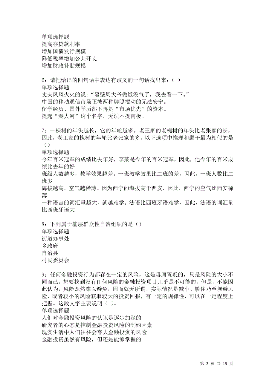 立山2021年事业单位招聘考试真题及答案解析卷5_第2页