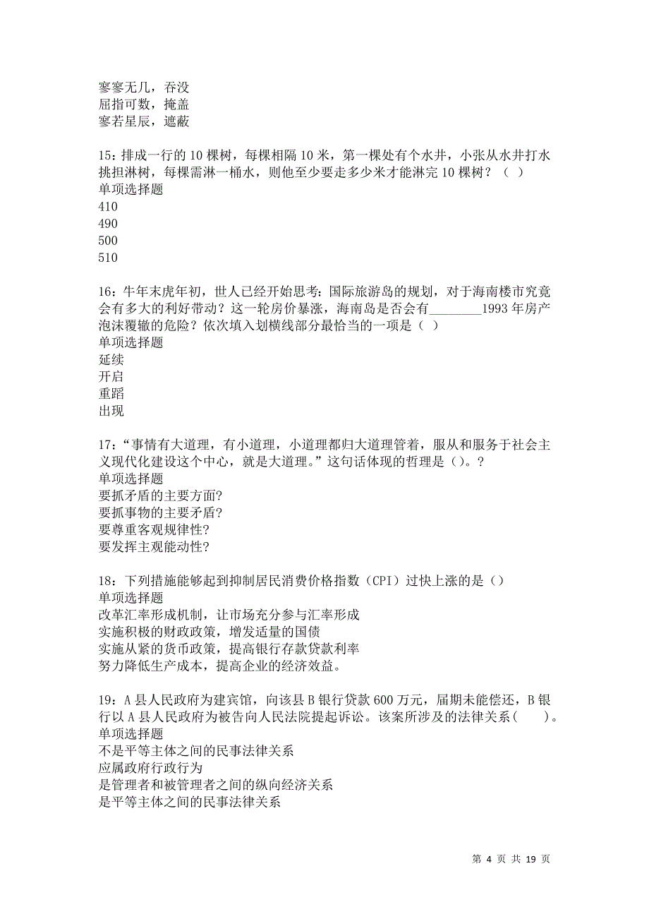 立山2021年事业单位招聘考试真题及答案解析卷5_第4页