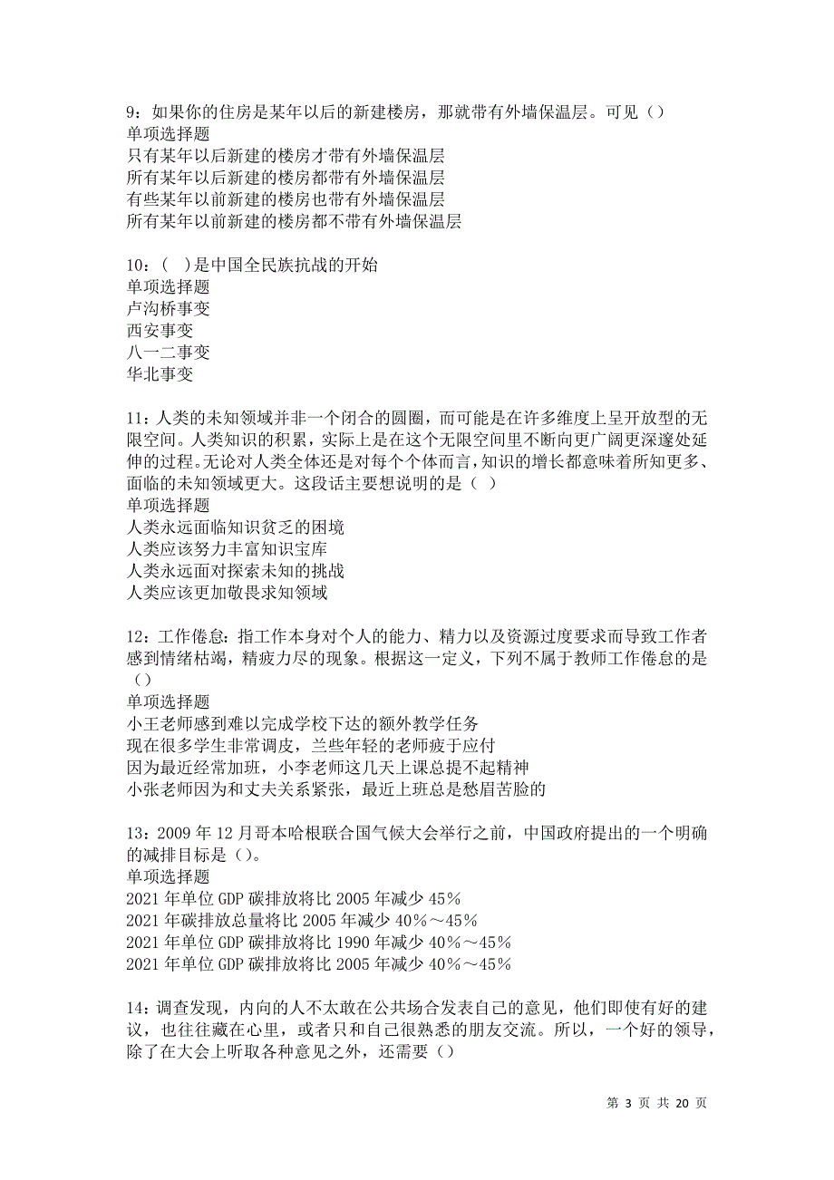 迁西事业单位招聘2021年考试真题及答案解析卷8_第3页