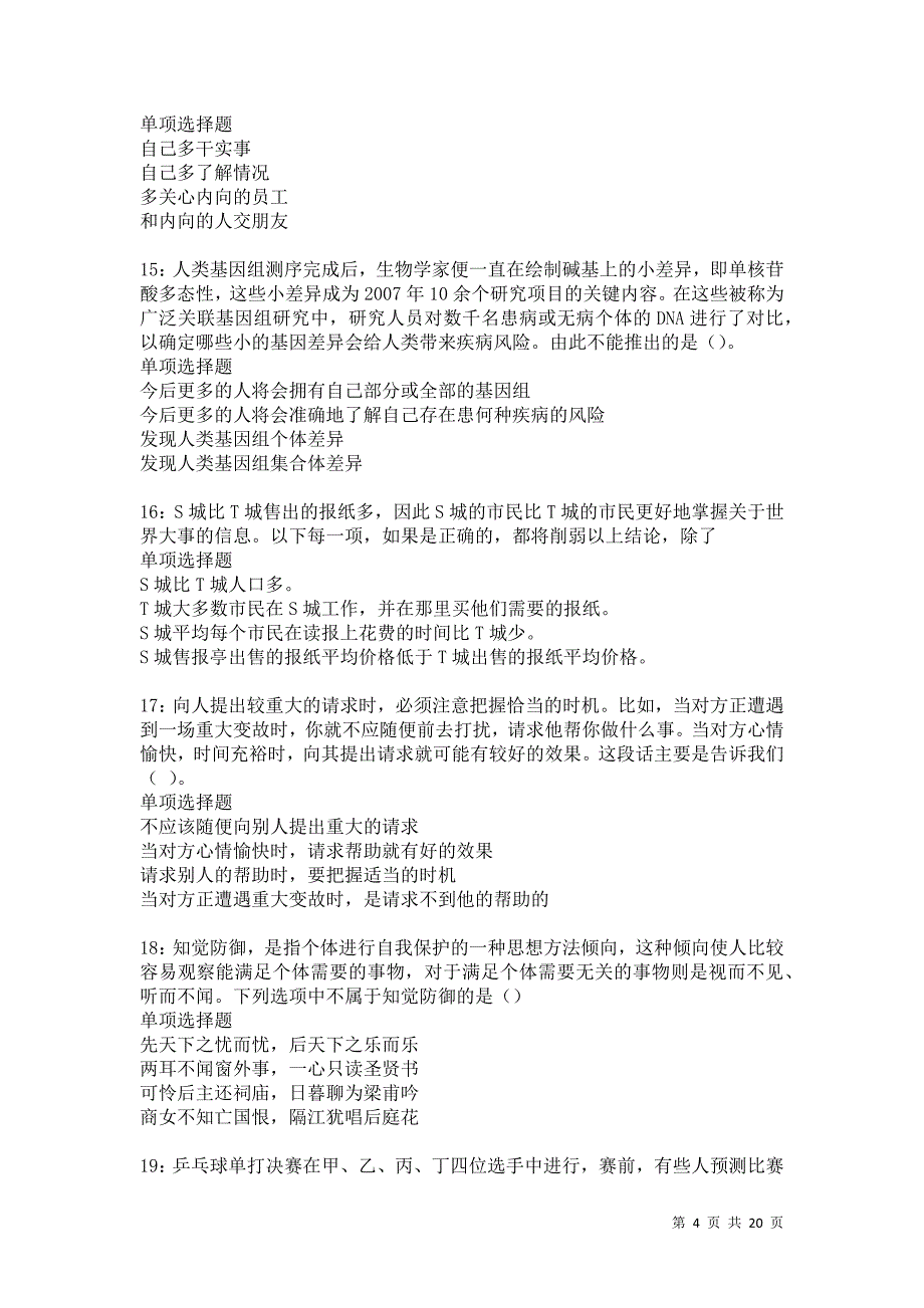 迁西事业单位招聘2021年考试真题及答案解析卷8_第4页