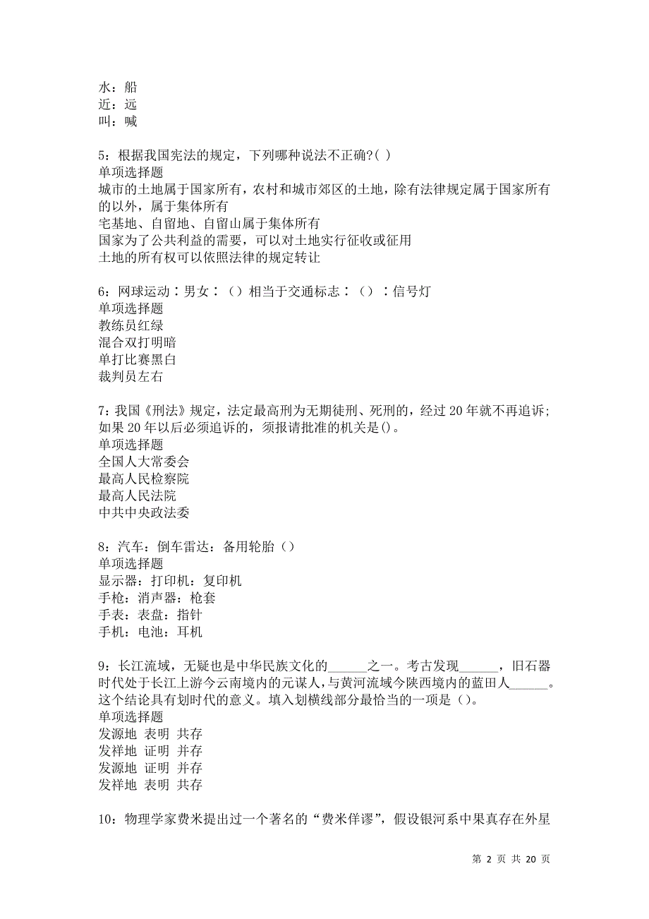 阿鲁科尔沁旗2021年事业编招聘考试真题及答案解析卷5_第2页