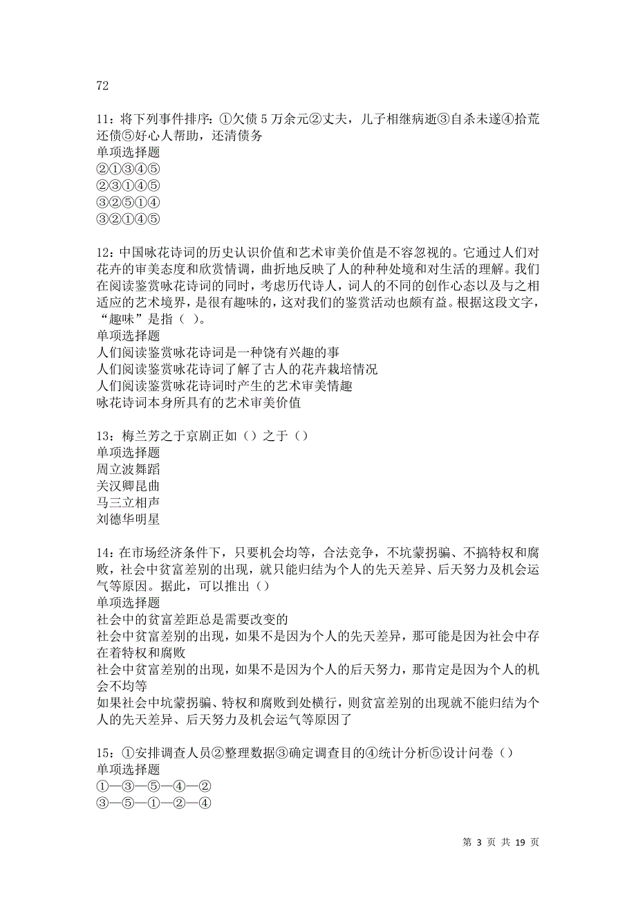 陇南事业编招聘2021年考试真题及答案解析卷10_第3页