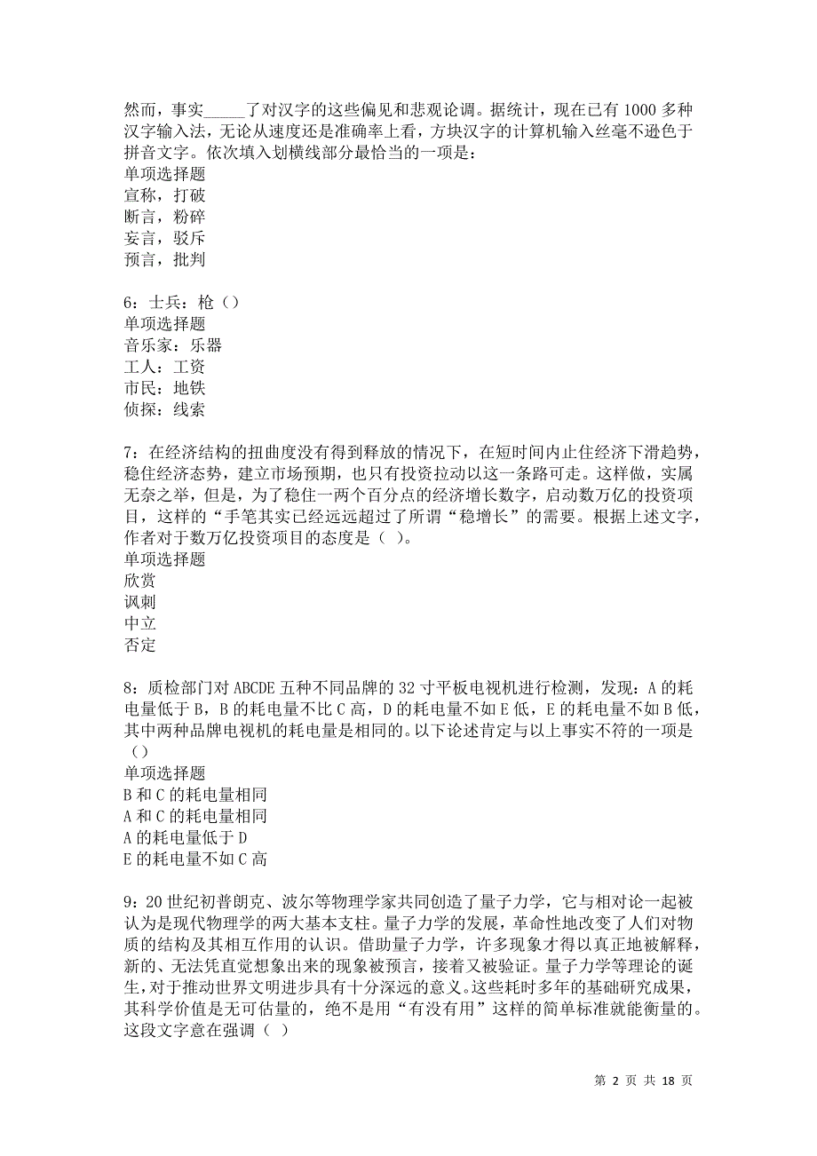 莱山2021年事业单位招聘考试真题及答案解析卷5_第2页