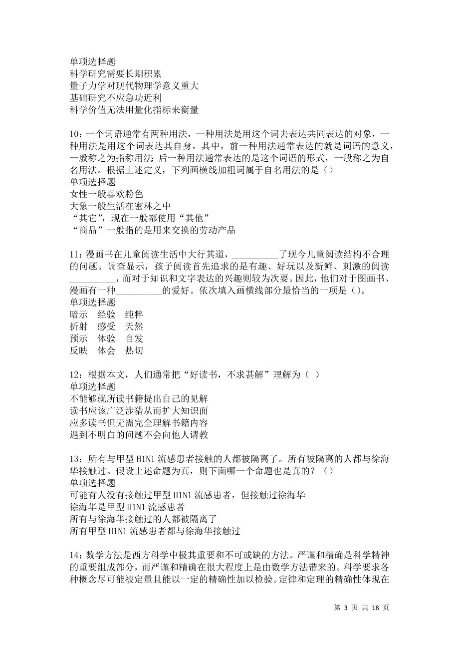 莱山2021年事业单位招聘考试真题及答案解析卷5_第3页