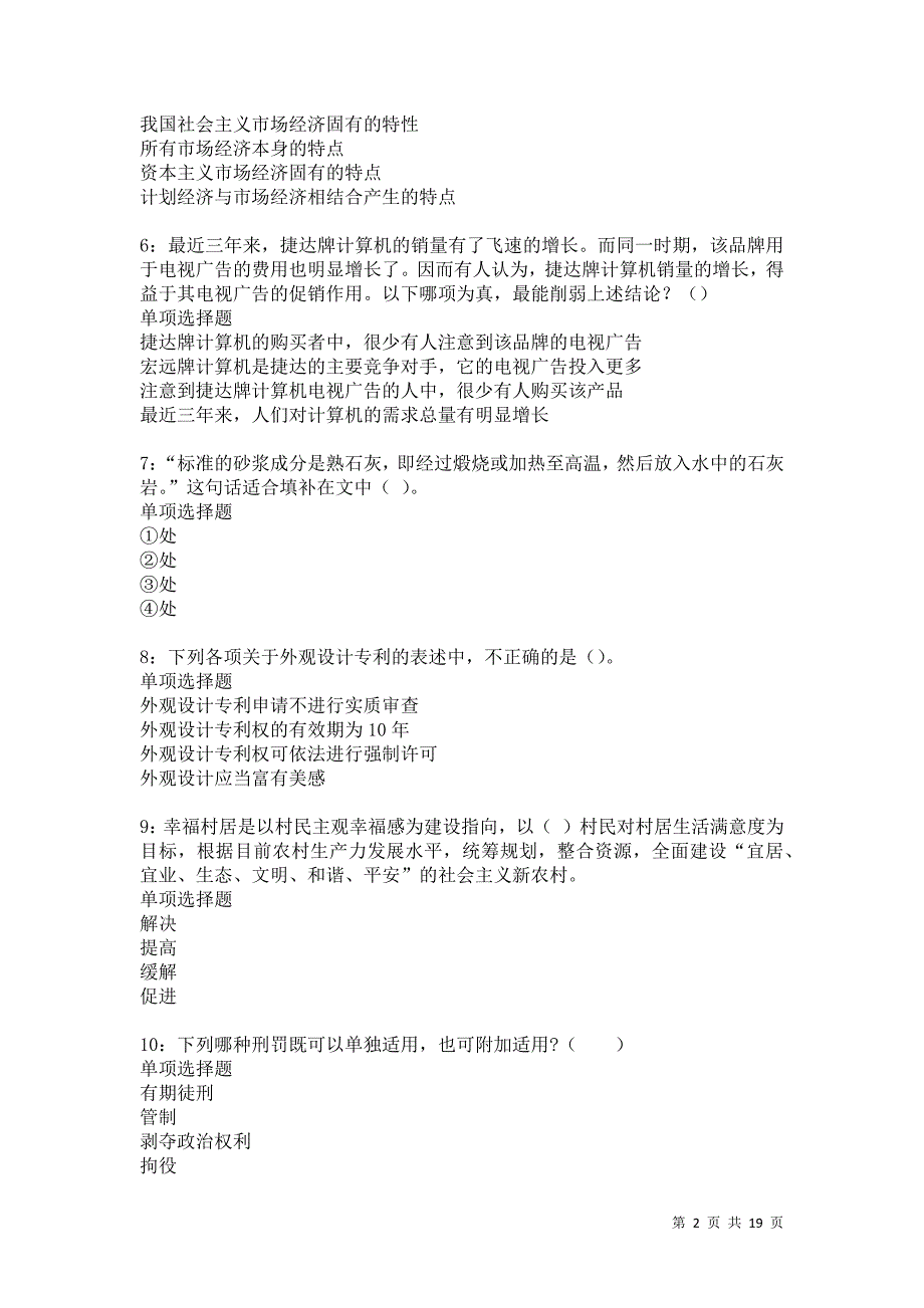 阿坝事业编招聘2021年考试真题及答案解析卷16_第2页