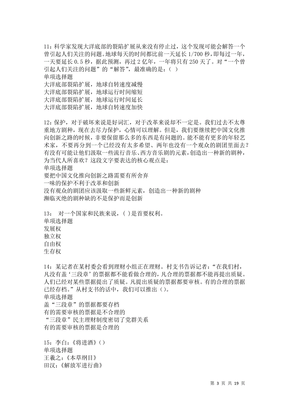 阿坝事业编招聘2021年考试真题及答案解析卷16_第3页