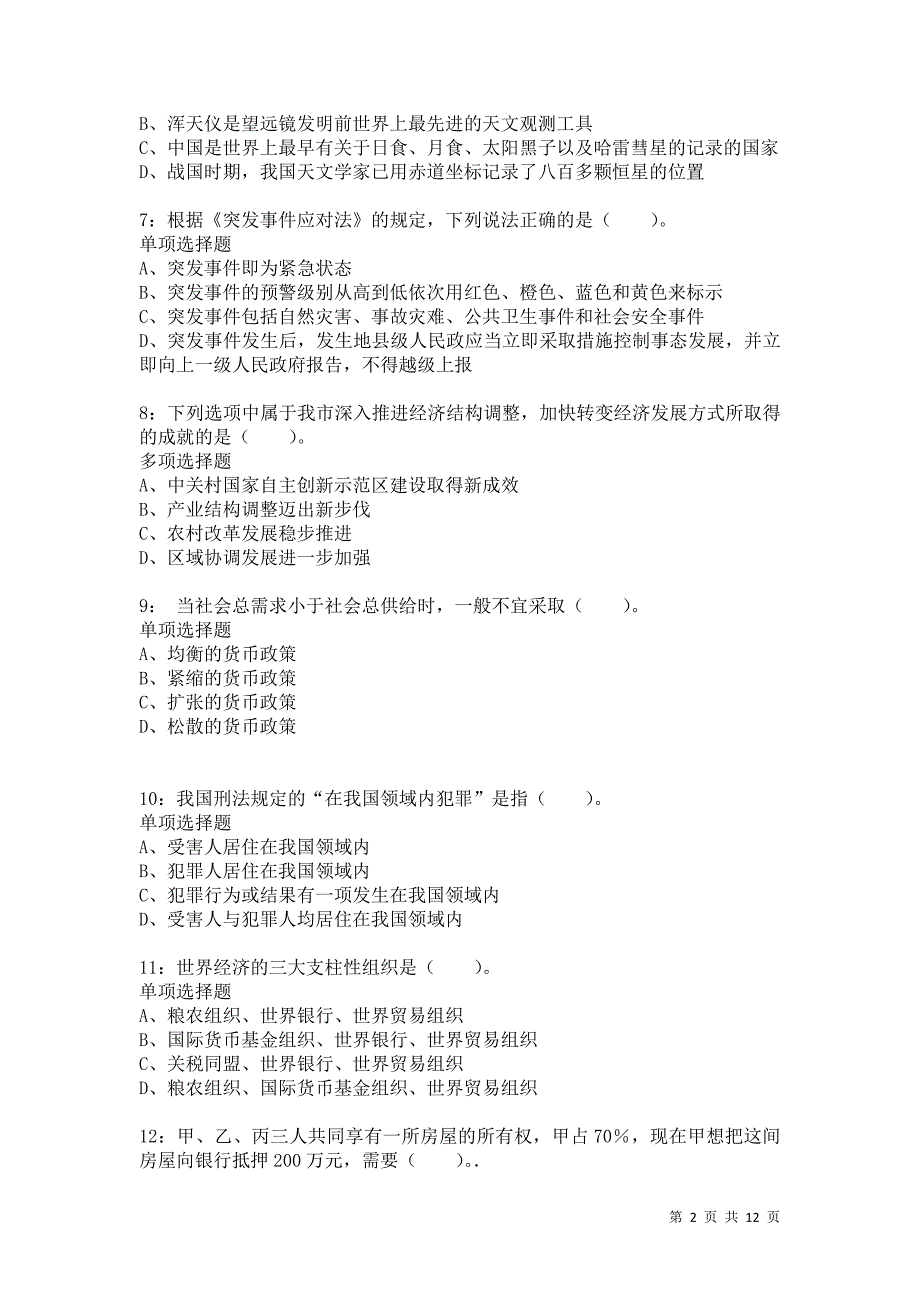 公务员《常识判断》通关试题每日练9403卷1_第2页