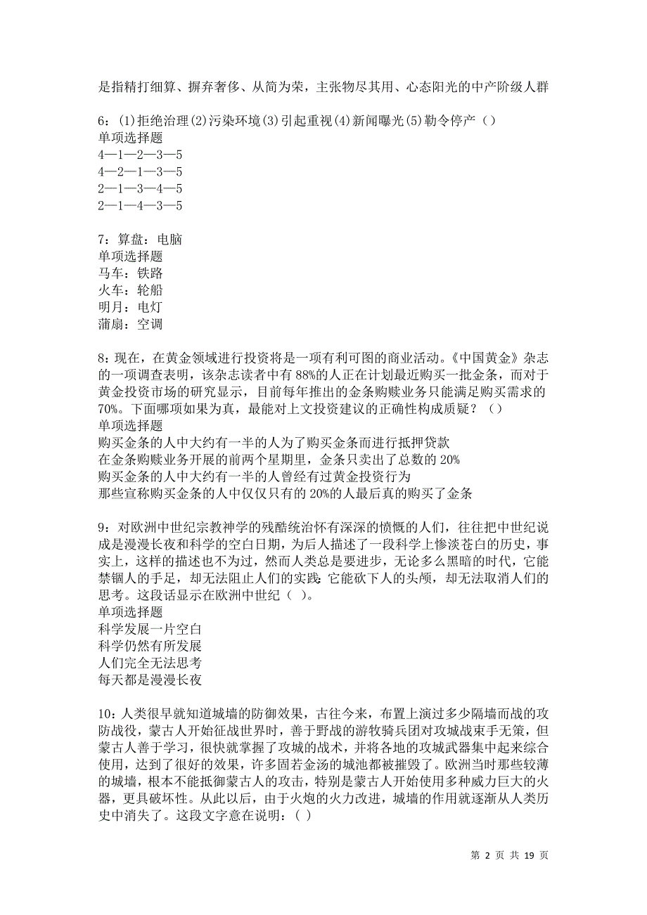 阿鲁科尔沁旗事业编招聘2021年考试真题及答案解析卷9_第2页