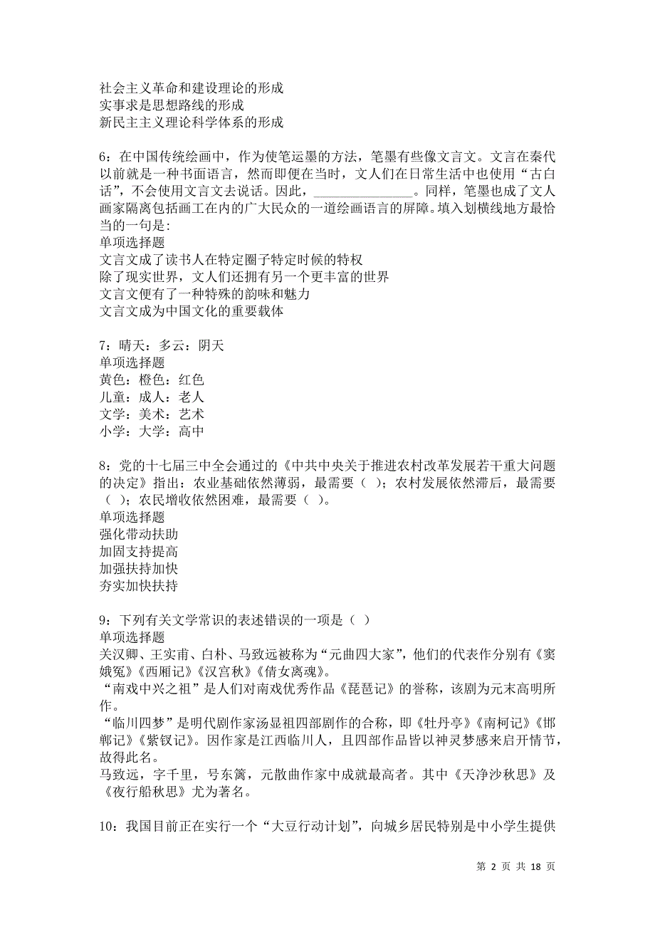 阿合奇2021年事业编招聘考试真题及答案解析卷3_第2页