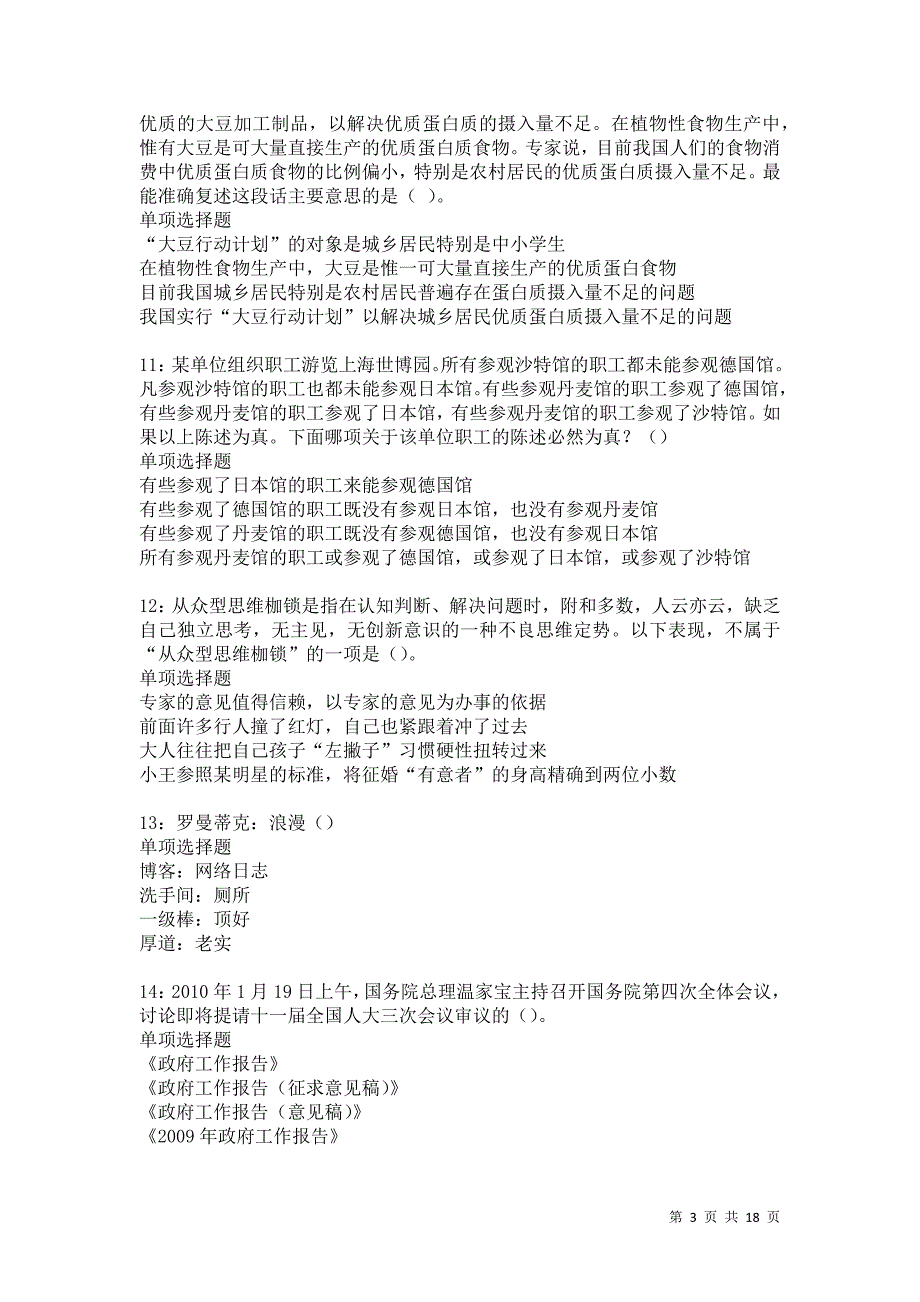 阿合奇2021年事业编招聘考试真题及答案解析卷3_第3页