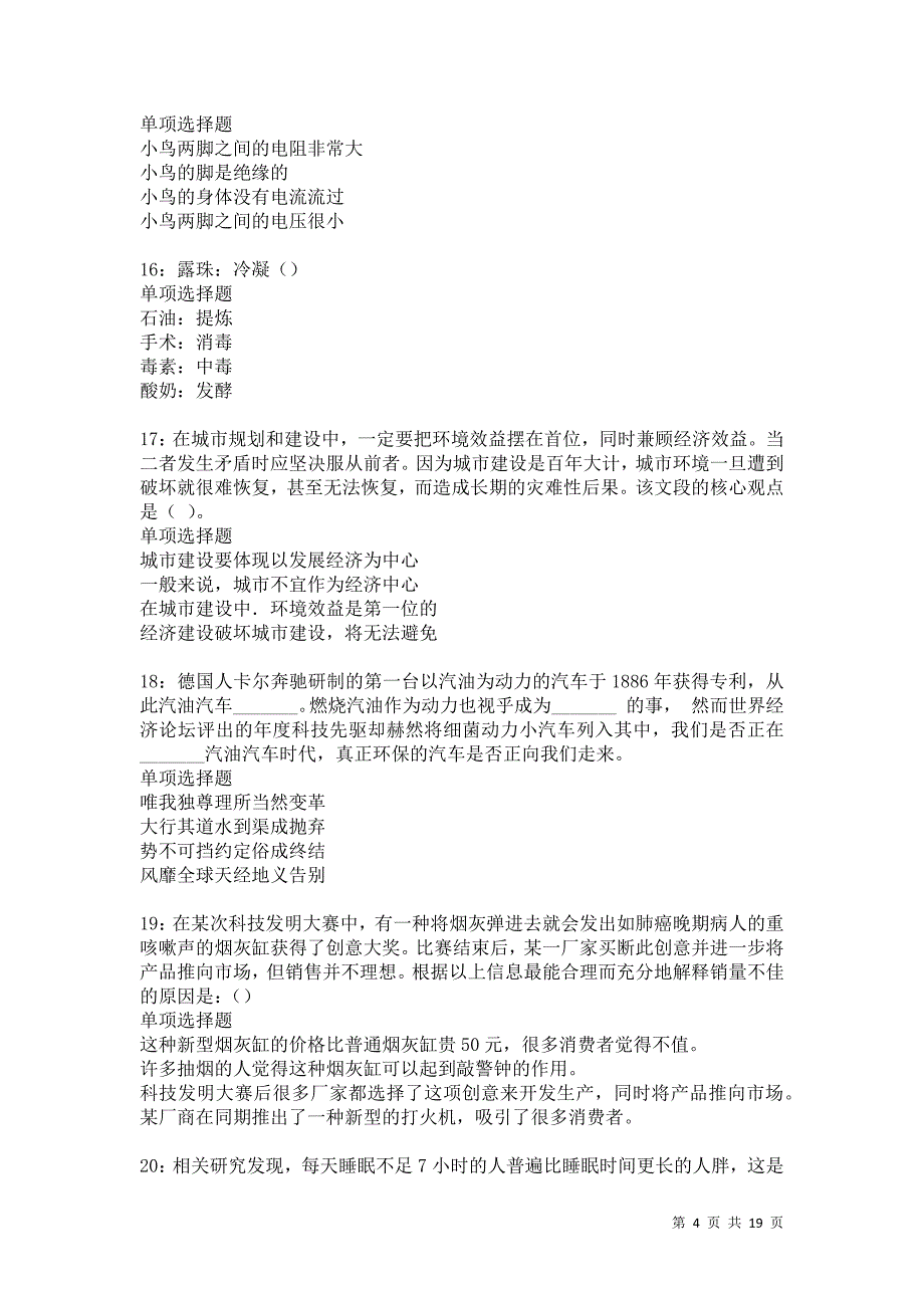 萧县2021年事业单位招聘考试真题及答案解析卷13_第4页