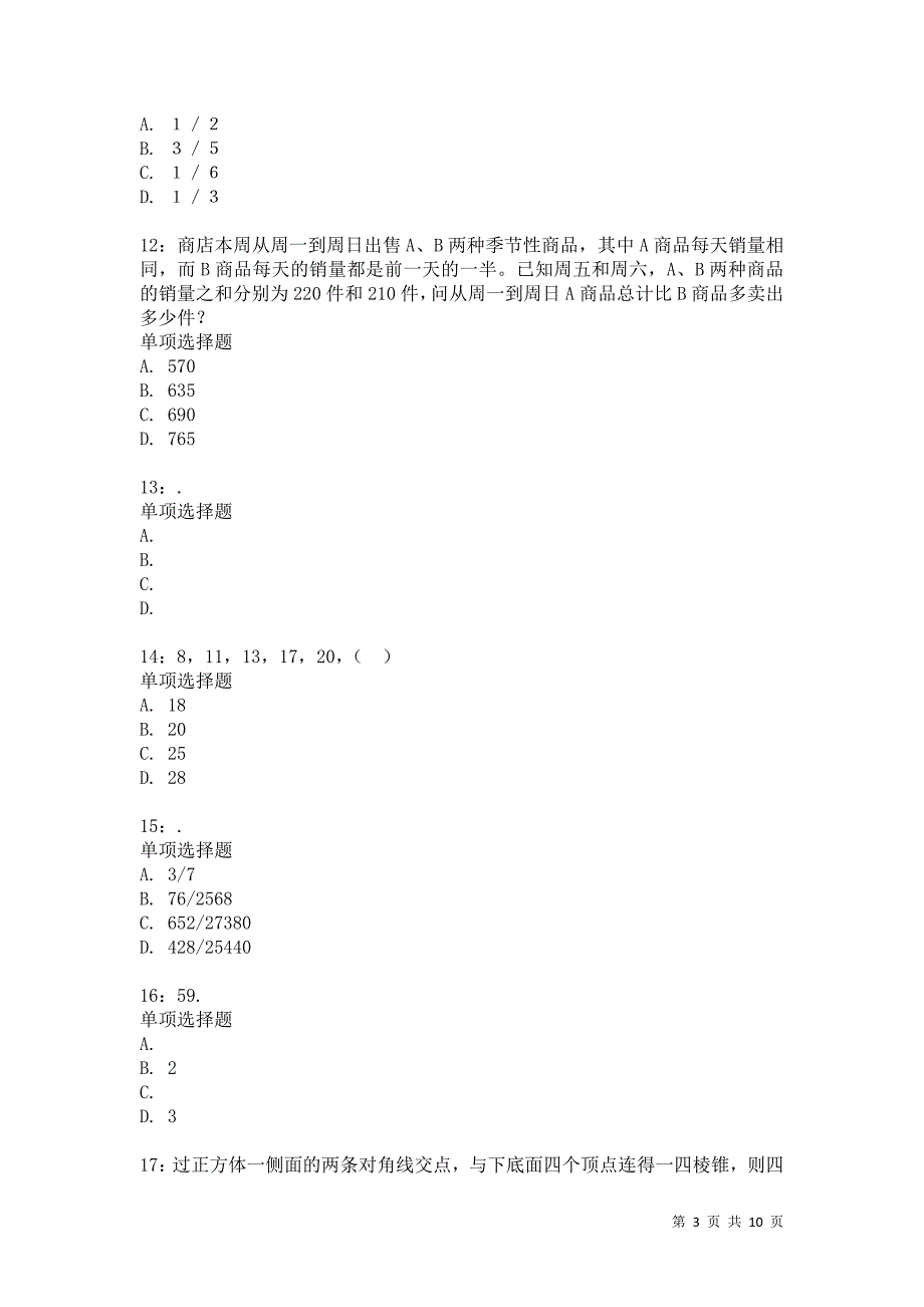 公务员《数量关系》通关试题每日练8526卷2_第3页