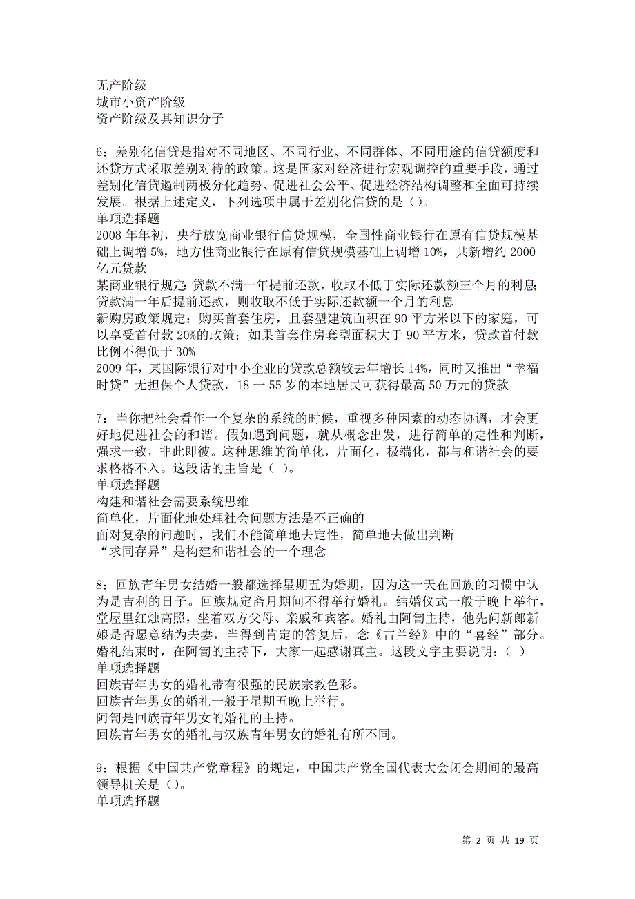 自流井事业单位招聘2021年考试真题及答案解析卷4_第2页