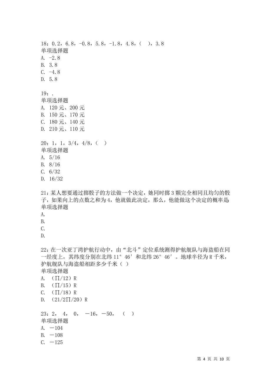 公务员《数量关系》通关试题每日练2290_第4页