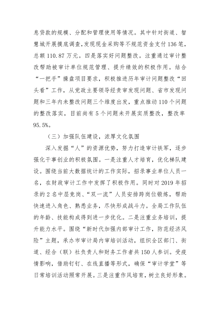 2021年年审计局重点工作、“十三五”总结及2021年重点工作、“十四五”思路_第3页