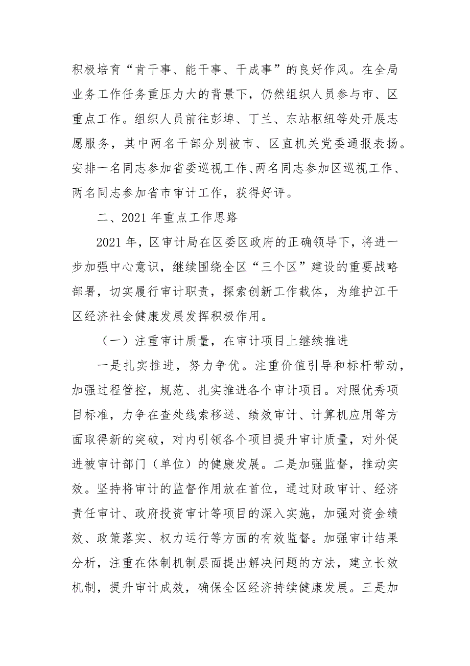 2021年年审计局重点工作、“十三五”总结及2021年重点工作、“十四五”思路_第4页