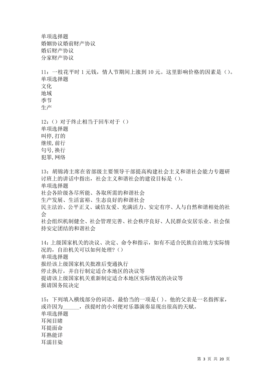 罗田2021年事业单位招聘考试真题及答案解析卷12_第3页