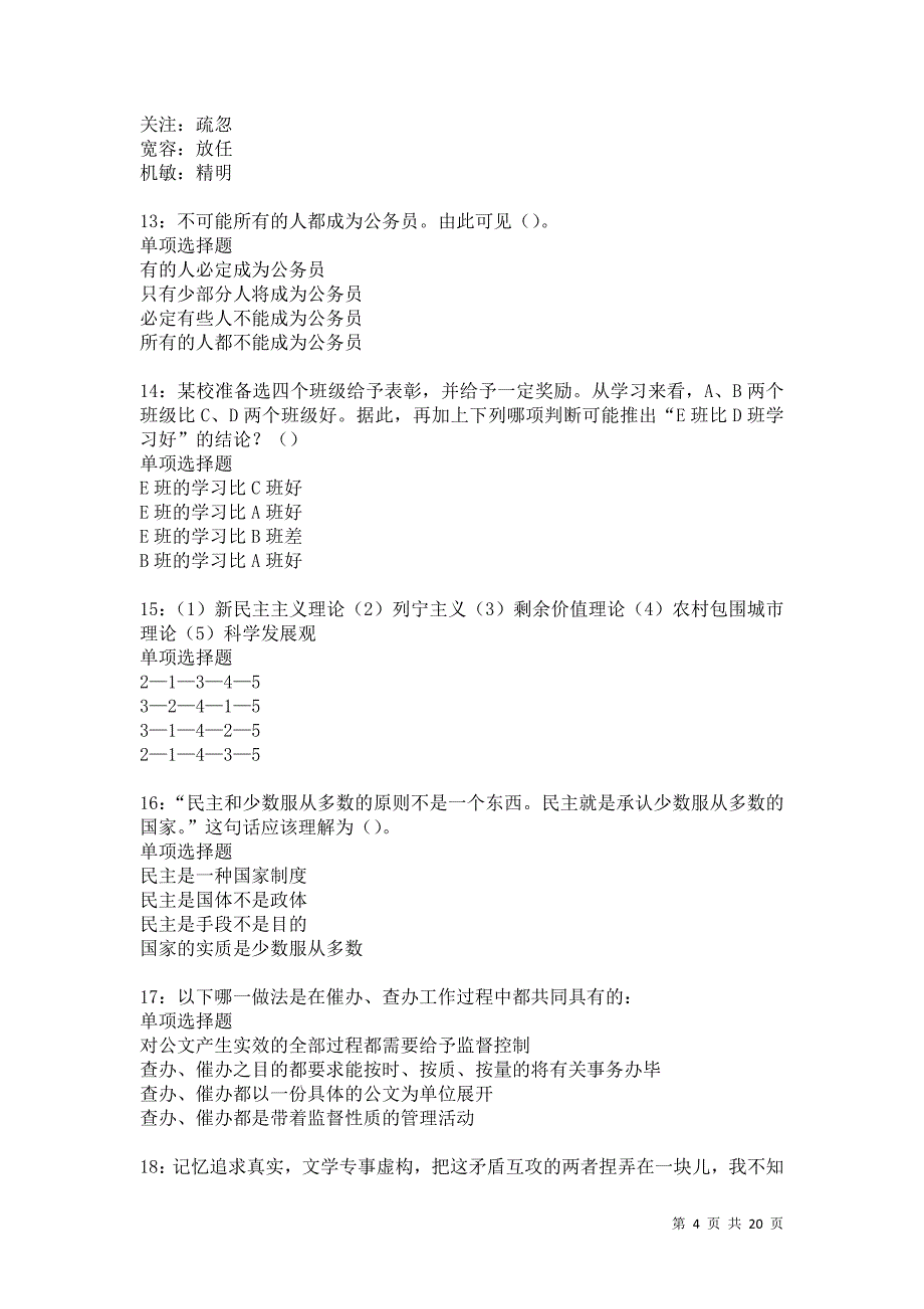 红古事业编招聘2021年考试真题及答案解析卷3_第4页