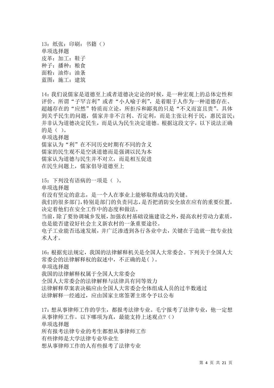 罗城事业编招聘2021年考试真题及答案解析卷17_第4页