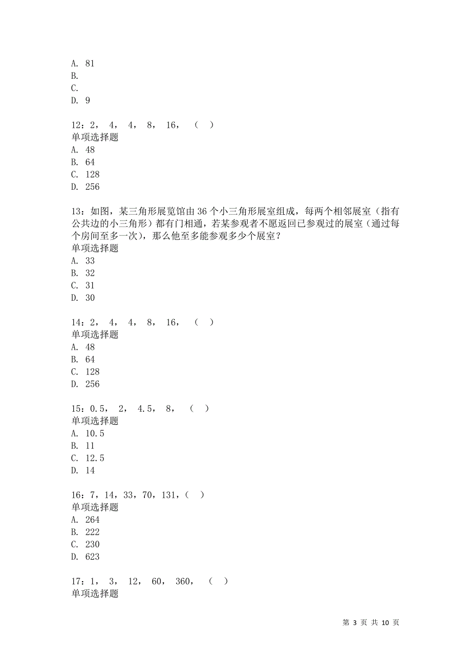 公务员《数量关系》通关试题每日练217卷4_第3页